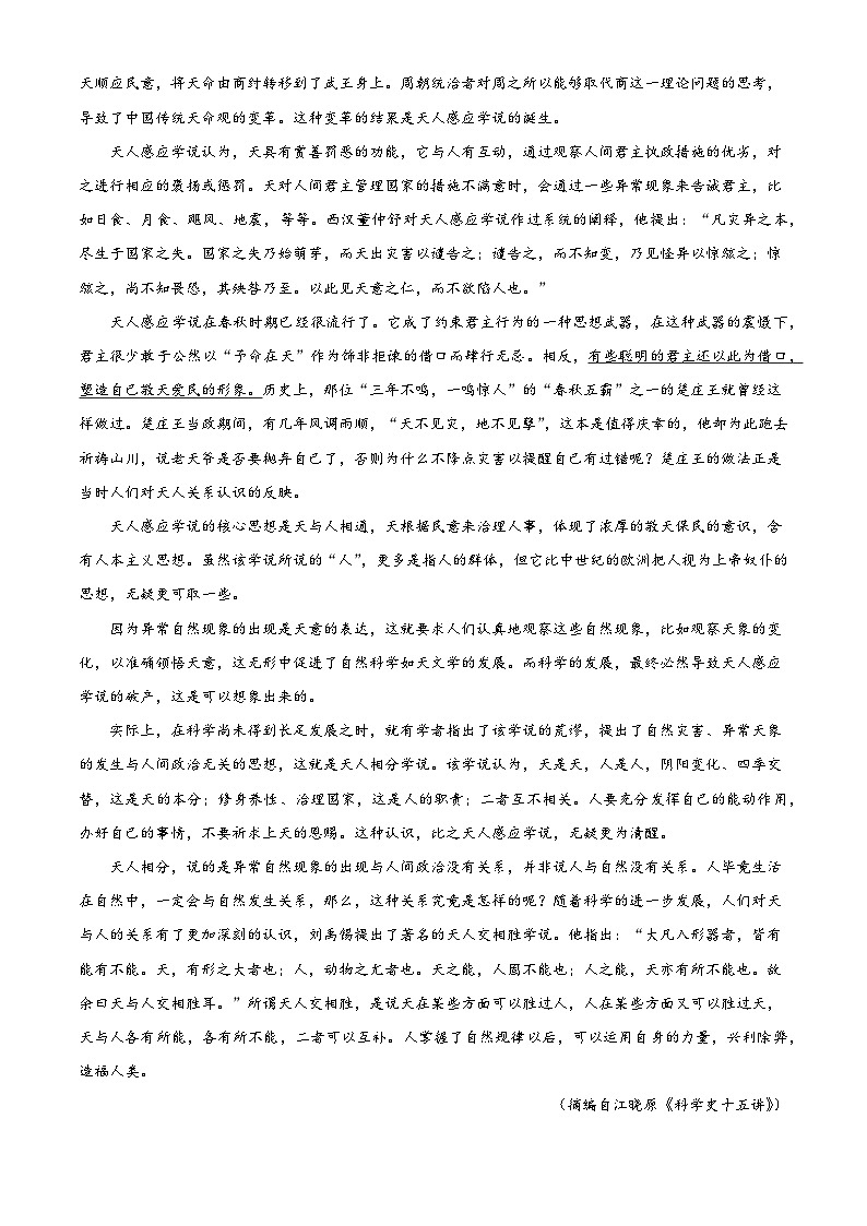 四川省部分学校2025-2026学年高三上学期开学检测语文试题（解析版）第2页