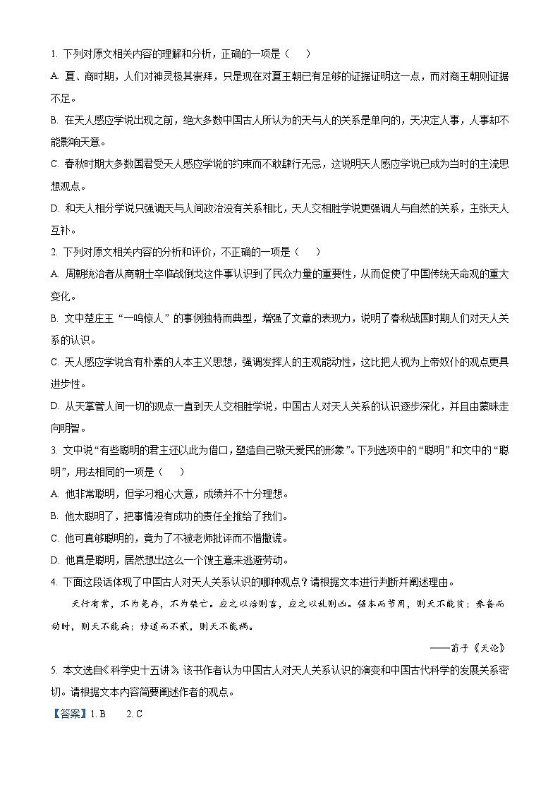 四川省部分学校2025-2026学年高三上学期开学检测语文试题（解析版）第3页