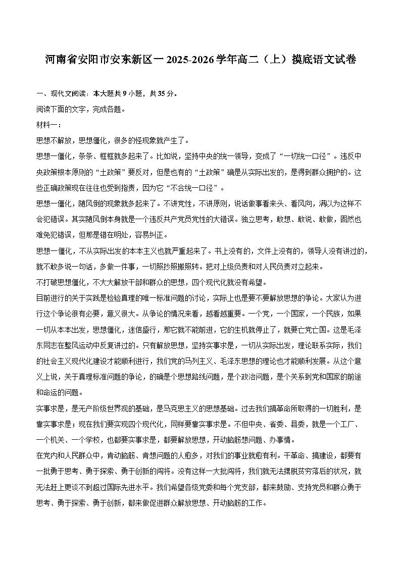河南省安阳市安东新区一2025-2026学年高二（上）摸底语文试题（含答案）第1页