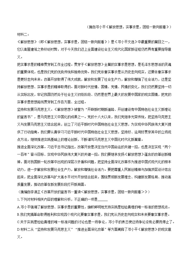河南省安阳市安东新区一2025-2026学年高二（上）摸底语文试题（含答案）第2页