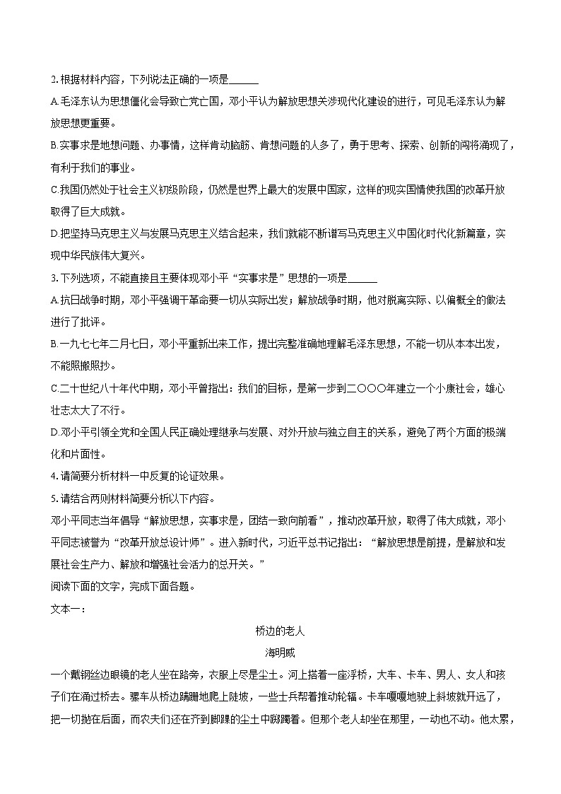 河南省安阳市安东新区一2025-2026学年高二（上）摸底语文试题（含答案）第3页