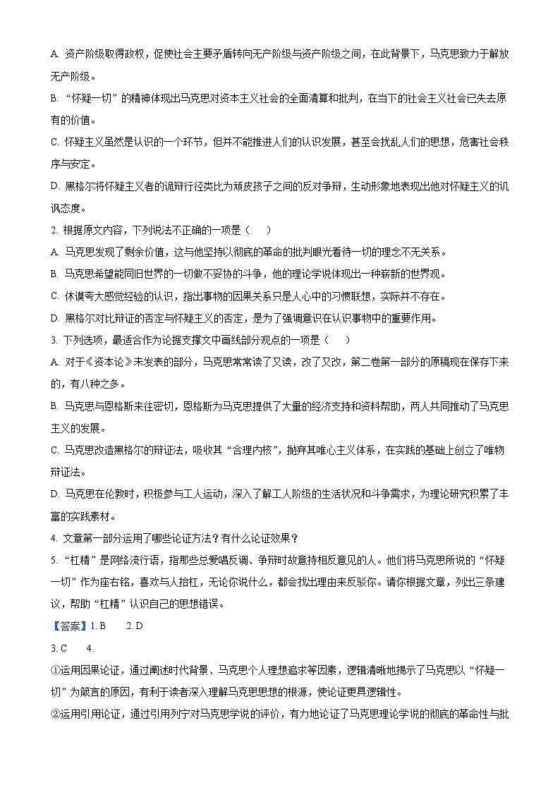 黑龙江省黑河市九校2025-2026学年高二上学期开学联考语文试题（解析版）第3页