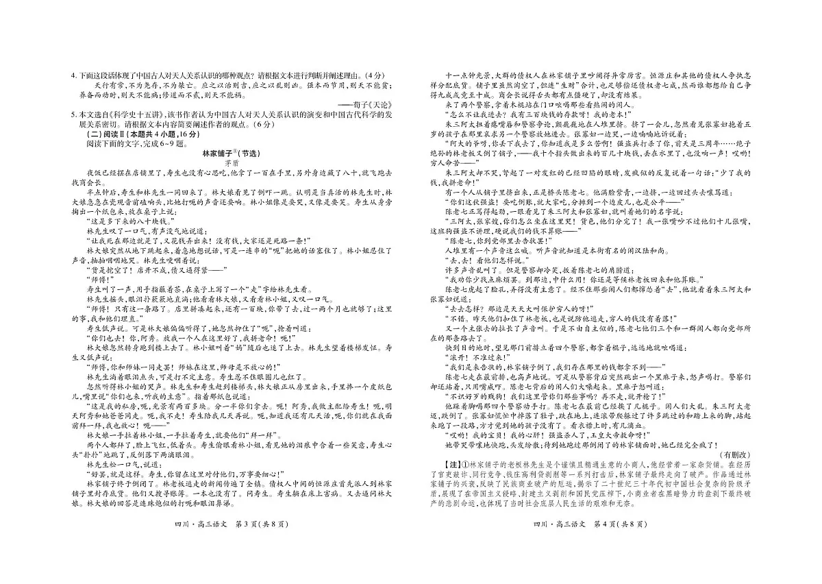 四川省大数据联盟2025-2026学年高三上学期开学考试语文试题（含答案）第2页