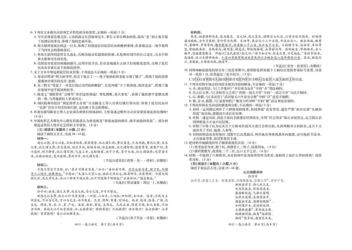 四川省大数据联盟2025-2026学年高三上学期开学考试语文试题（含答案）第3页