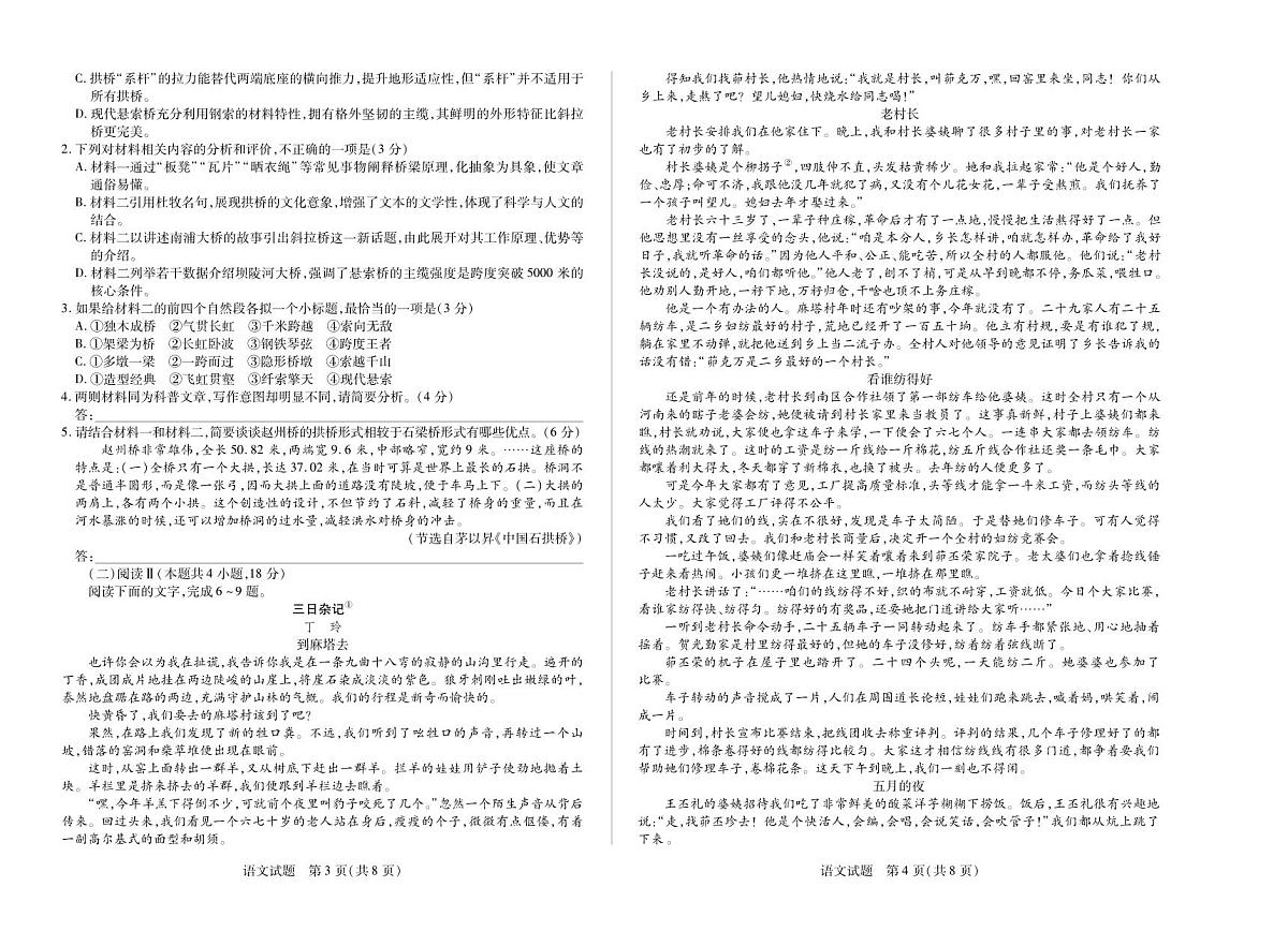 语文-高三上高三第一次四省联考第2页