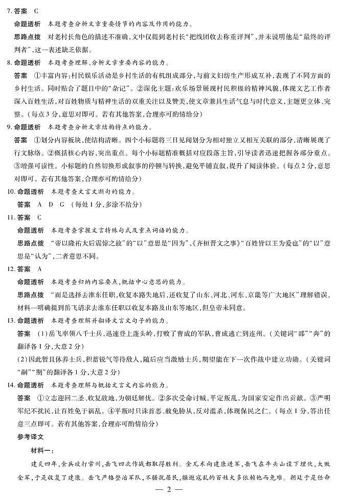 语文-高三上高三第一次四省联考详细答案第2页
