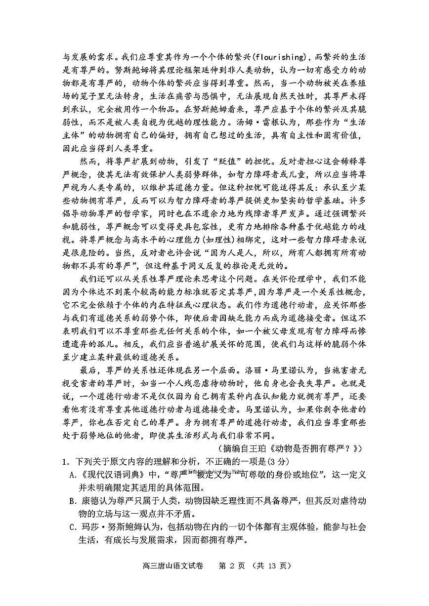 唐山市2025-2026学年度高三年级上学期开学摸底演练语文试题及答案第2页