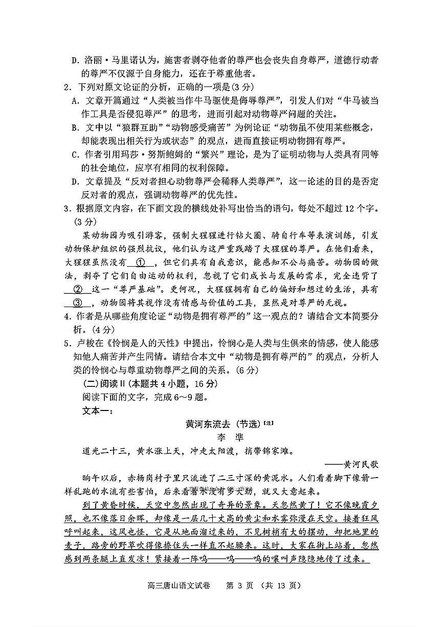 唐山市2025-2026学年度高三年级上学期开学摸底演练语文试题及答案第3页