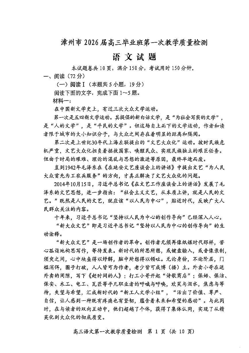 2025年漳州高三上学期开学语文试题无答案第1页