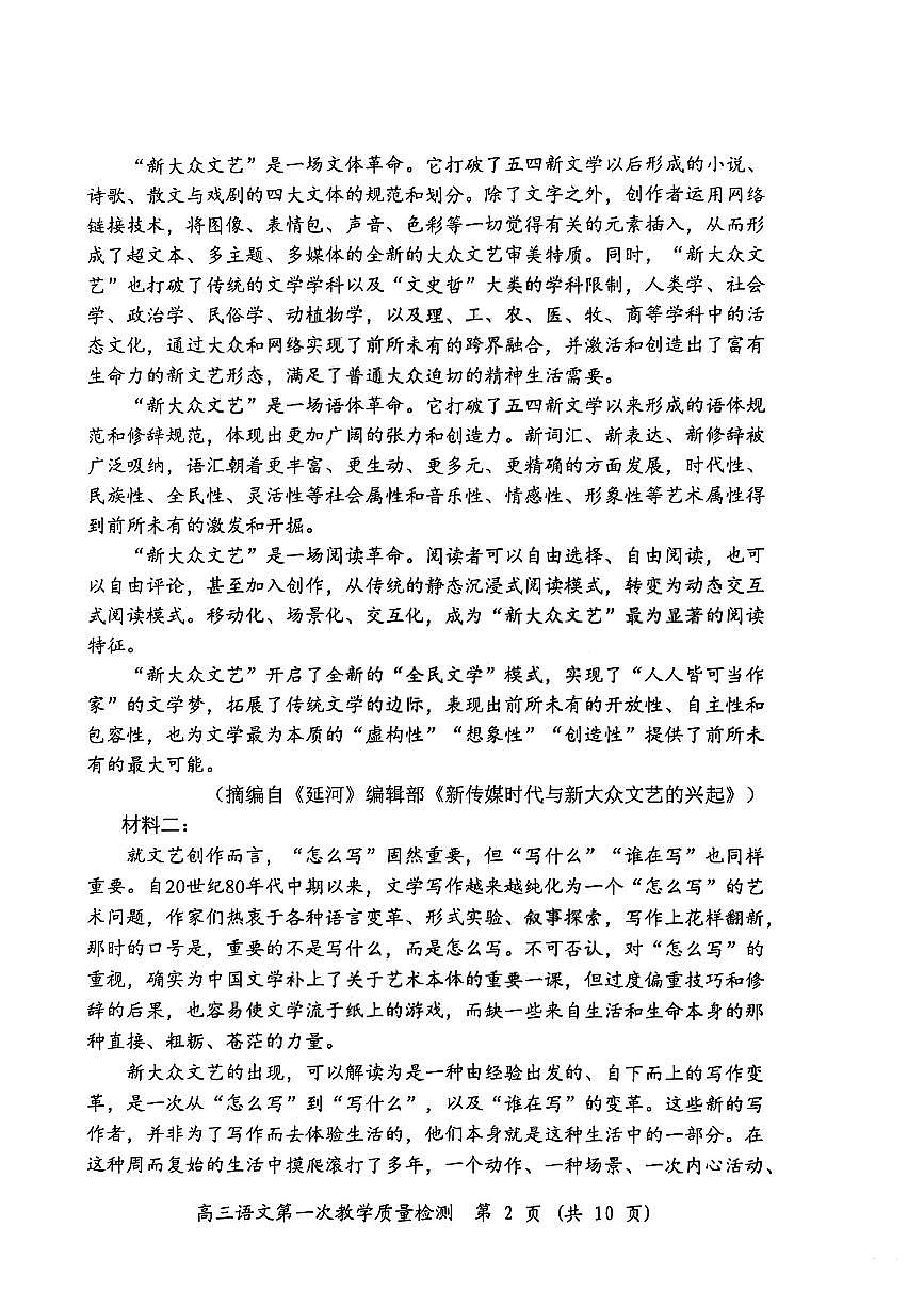 2025年漳州高三上学期开学语文试题无答案第2页
