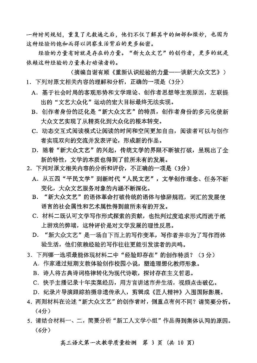 2025年漳州高三上学期开学语文试题无答案第3页