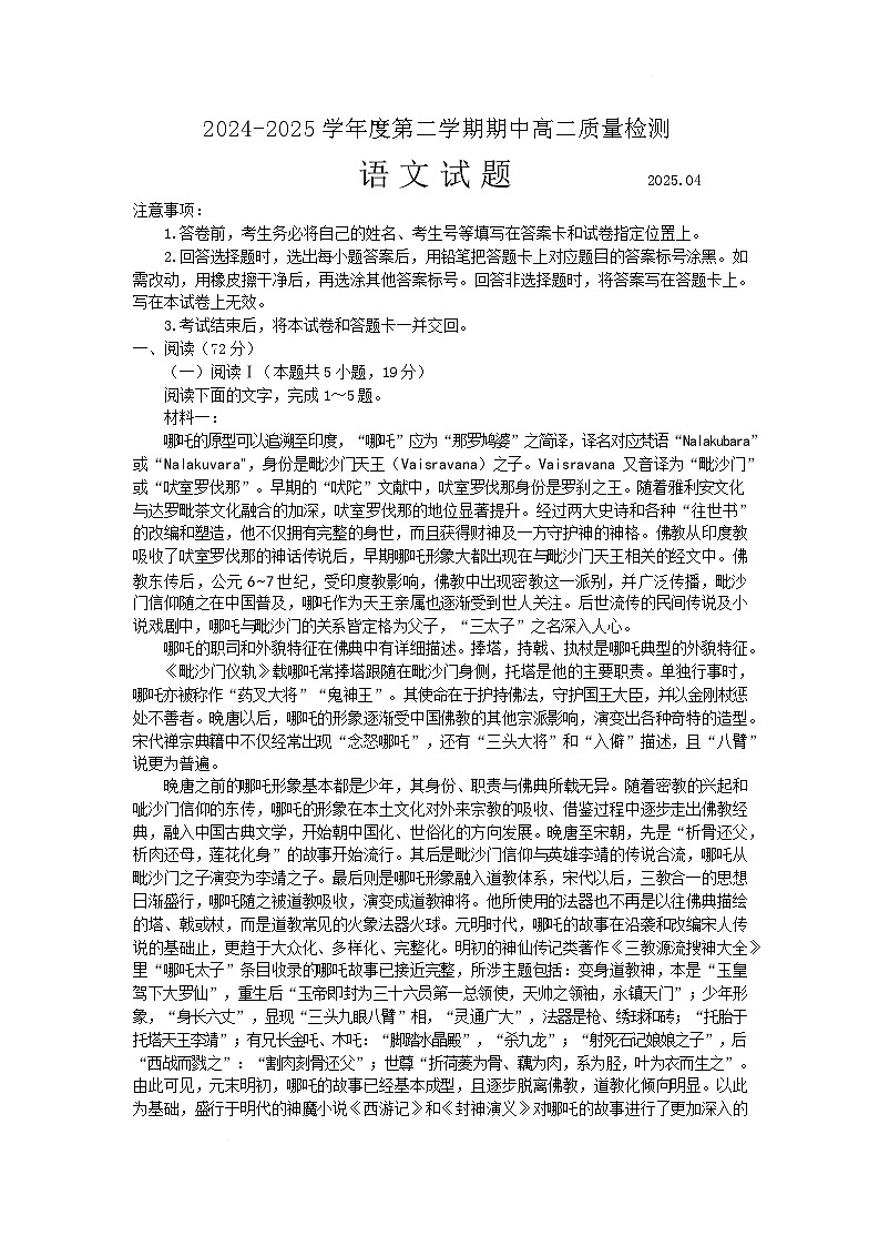 山东省济宁市兖州区2024-2025学年高二下学期期中质量检测语文试卷第1页
