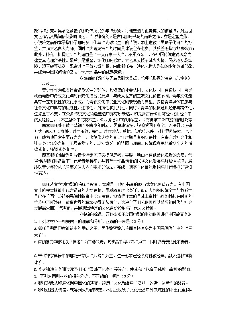 山东省济宁市兖州区2024-2025学年高二下学期期中质量检测语文试卷第2页