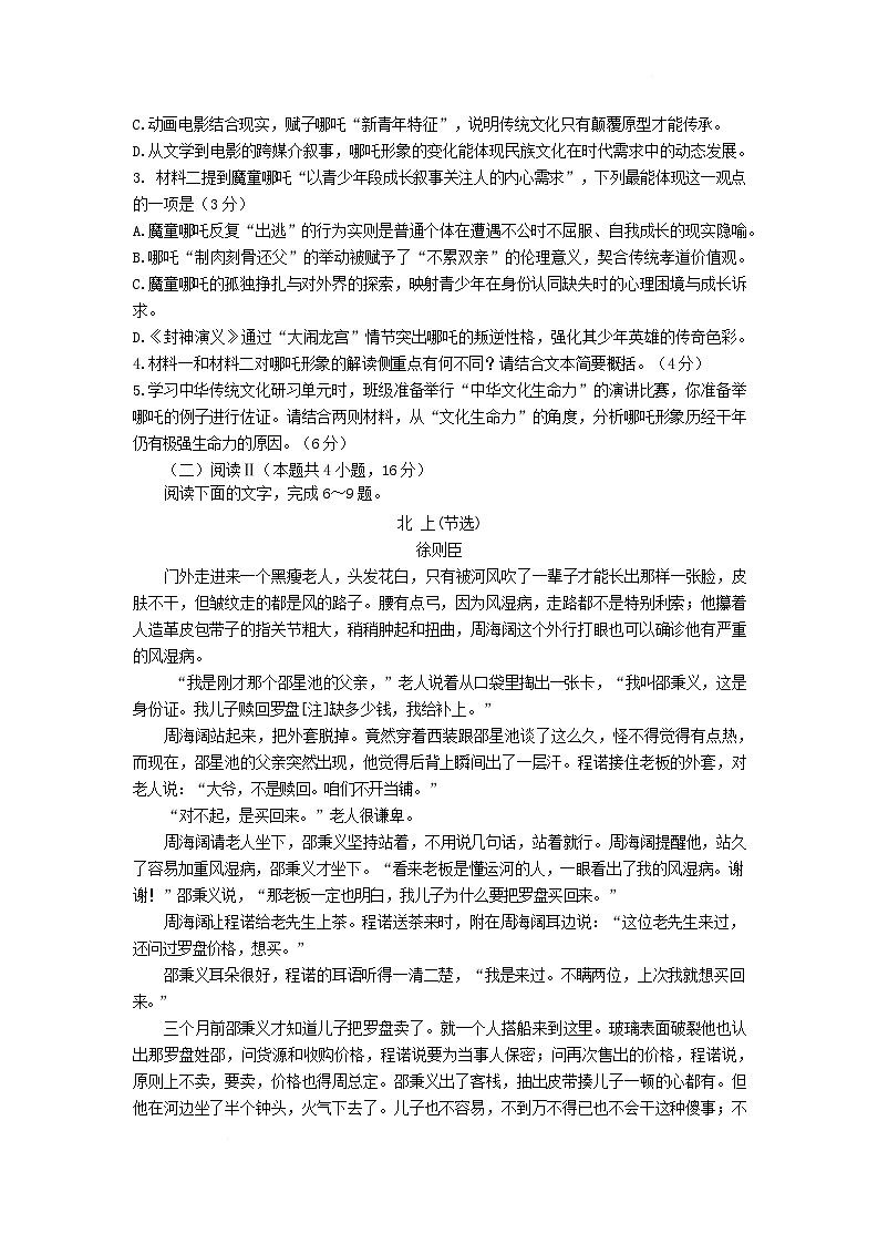 山东省济宁市兖州区2024-2025学年高二下学期期中质量检测语文试卷第3页