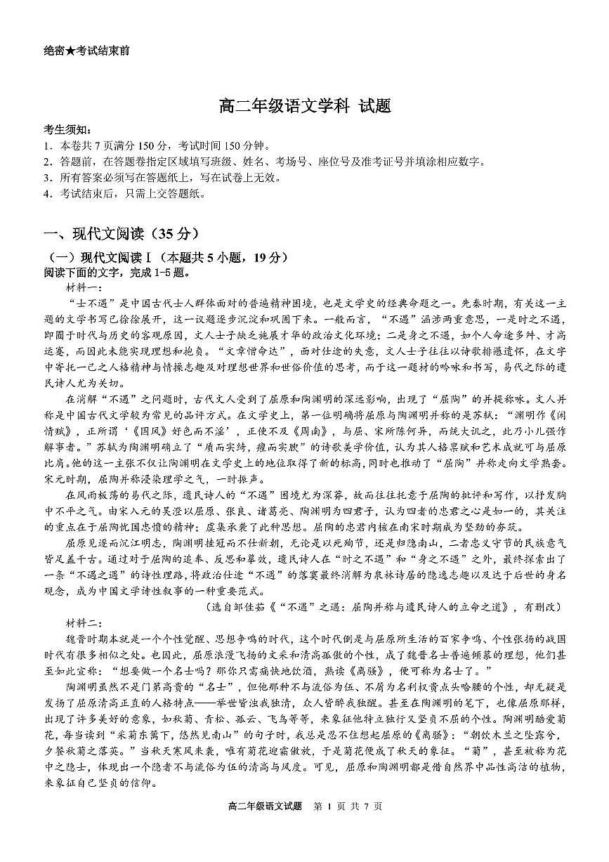 浙江省宁波市六校联盟2024-2025学年高二下学期期中联考语文试卷(含答案)第1页