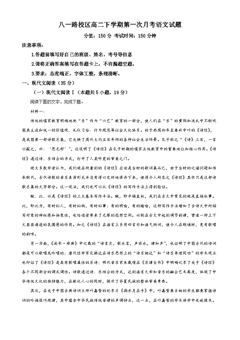 山东省菏泽市一中八一路校区2024-2025学年高二下学期第一次月考语文试题+解析第1页