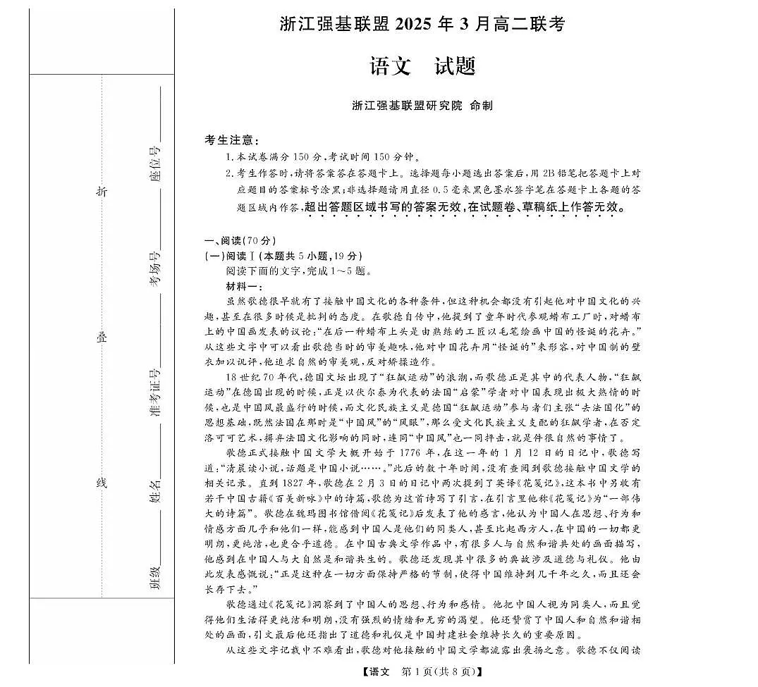 浙江省强基联盟2024-2025学年高二下学期3月月考语文试卷+答案第1页