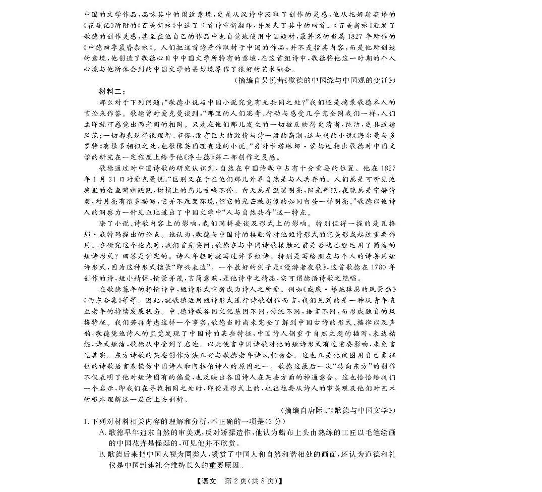 浙江省强基联盟2024-2025学年高二下学期3月月考语文试卷+答案第2页