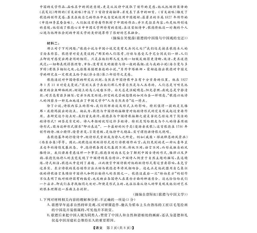 浙江省强基联盟2024-2025学年高二下学期3月月考语文试卷+答案第2页