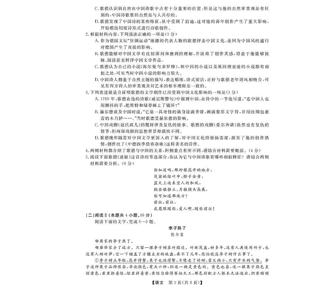 浙江省强基联盟2024-2025学年高二下学期3月月考语文试卷+答案第3页