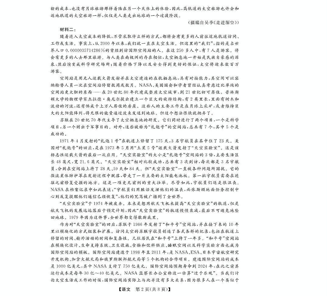 浙江省强基联盟2024-2025学年高二下学期5月联考试题语文试卷+答案第2页
