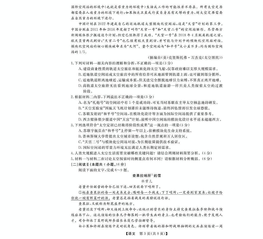 浙江省强基联盟2024-2025学年高二下学期5月联考试题语文试卷+答案第3页