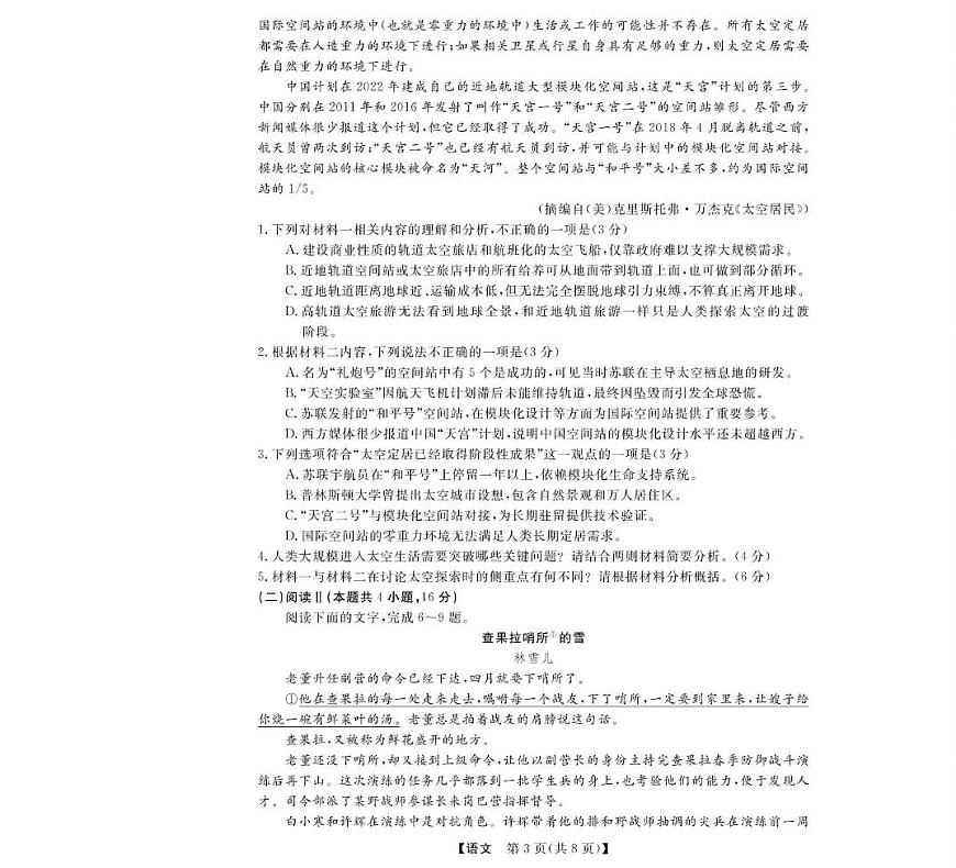 浙江省强基联盟2024-2025学年高二下学期5月联考试题语文试卷+答案第3页