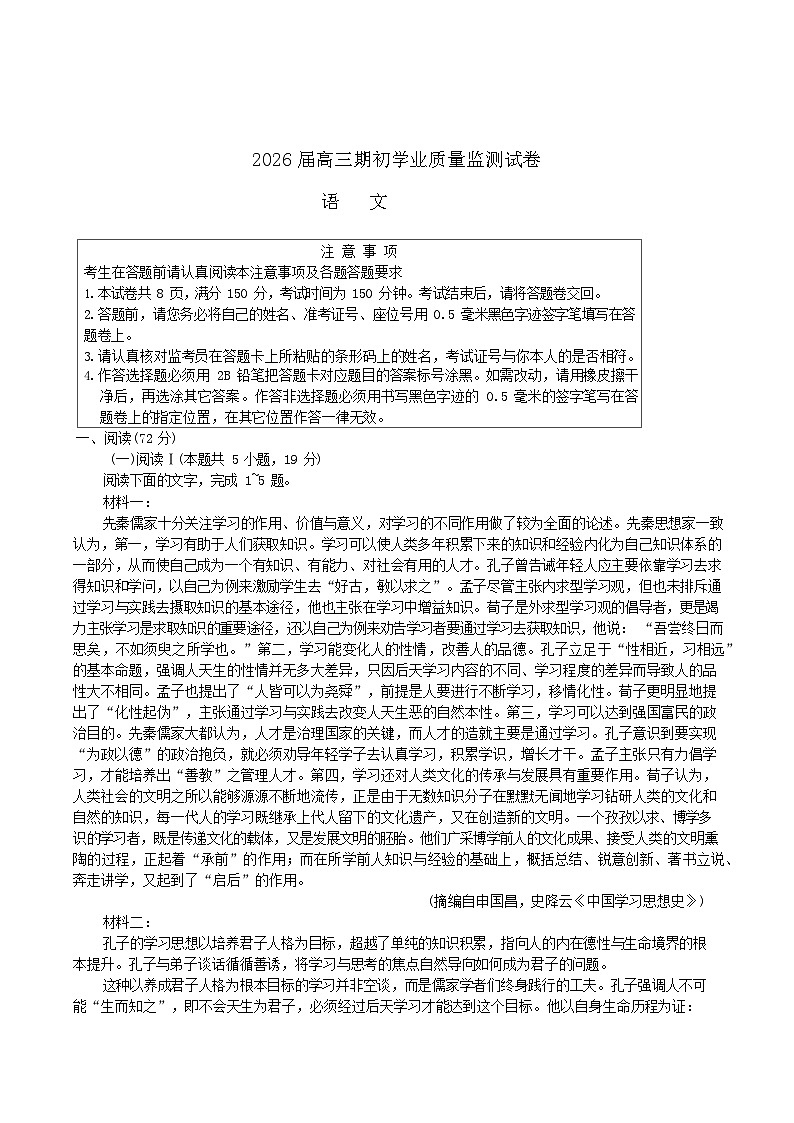 江苏省南通市海安市2025-2026学年高三上学期开学测试语文试卷第1页