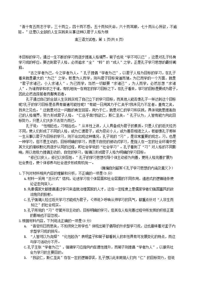 江苏省南通市海安市2025-2026学年高三上学期开学测试语文试卷第2页