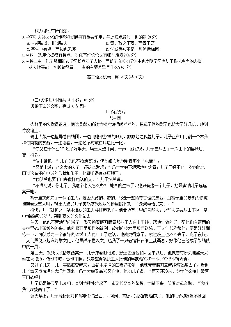 江苏省南通市海安市2025-2026学年高三上学期开学测试语文试卷第3页