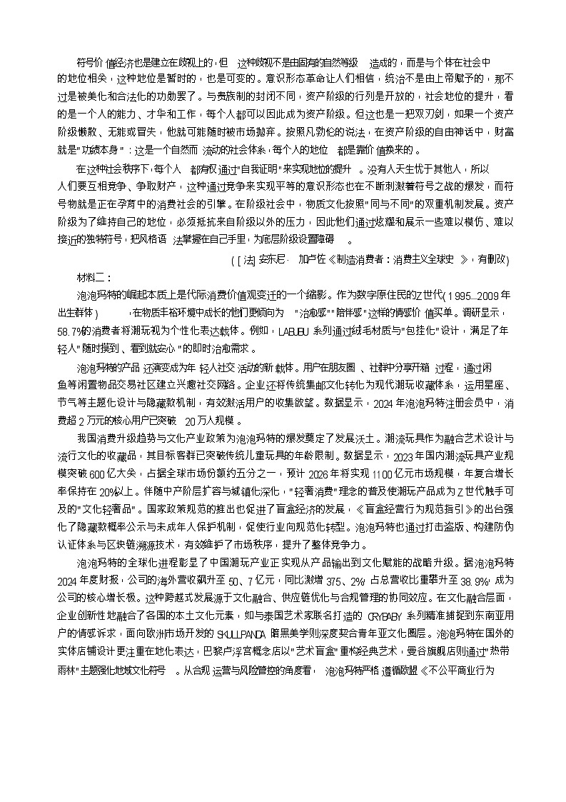 重庆市育才中学校、西南大学附属中学校2025-2026学年高三上学期开学考试语文试卷第2页