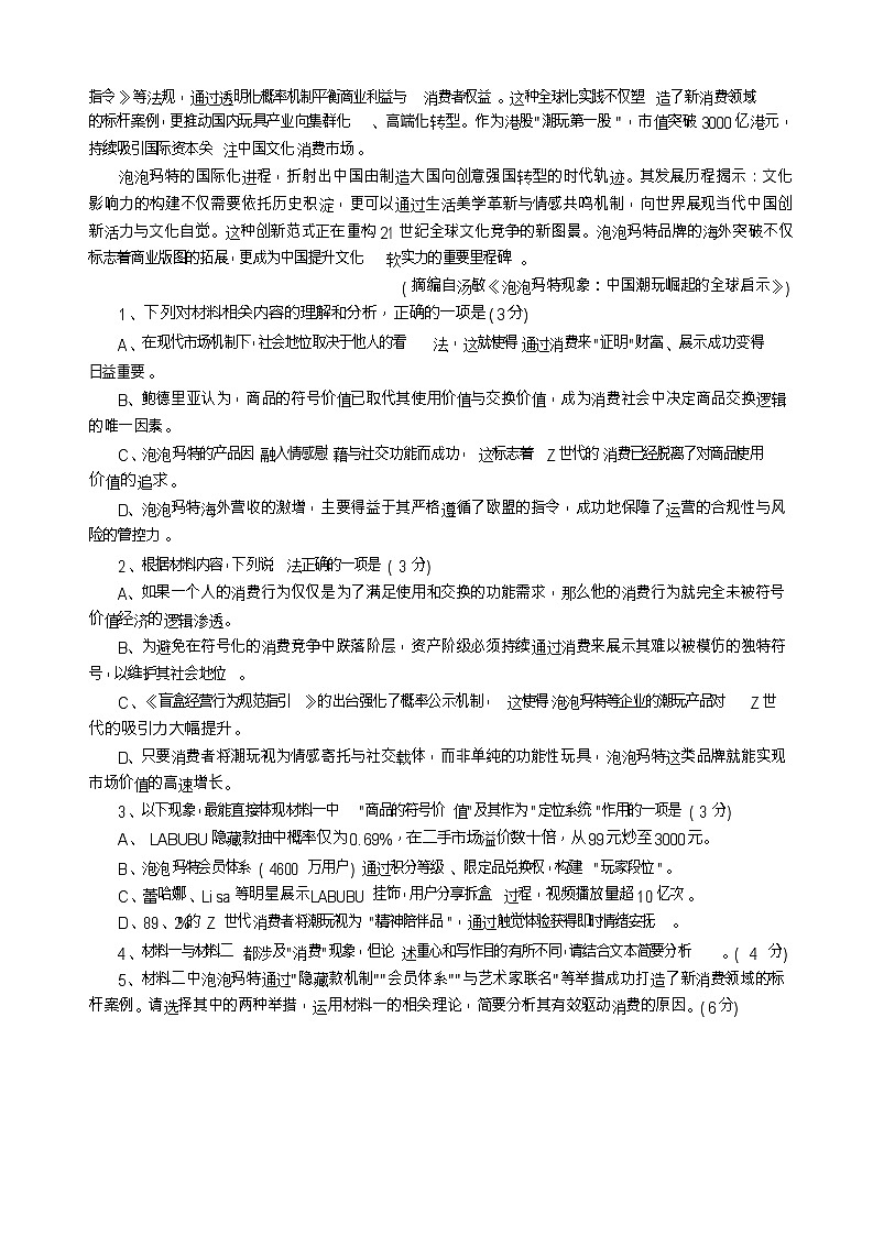 重庆市育才中学校、西南大学附属中学校2025-2026学年高三上学期开学考试语文试卷第3页