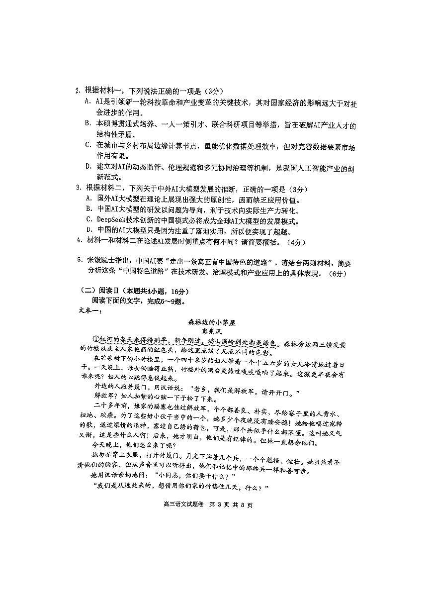 湖南省益阳市2026届高三上学期9月教学质量监测-语文试题+答案第3页