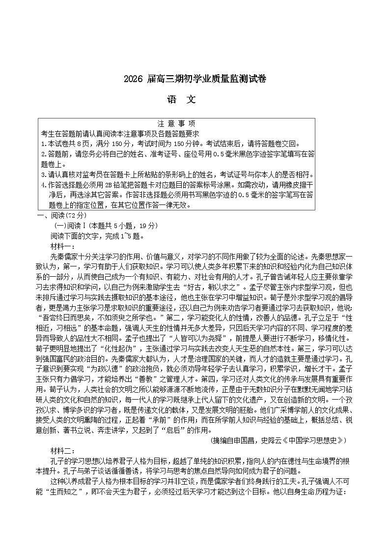 江苏省南通市海安市2026届高三上学期期初学业质量监测语文试卷（Word版附答案）第1页