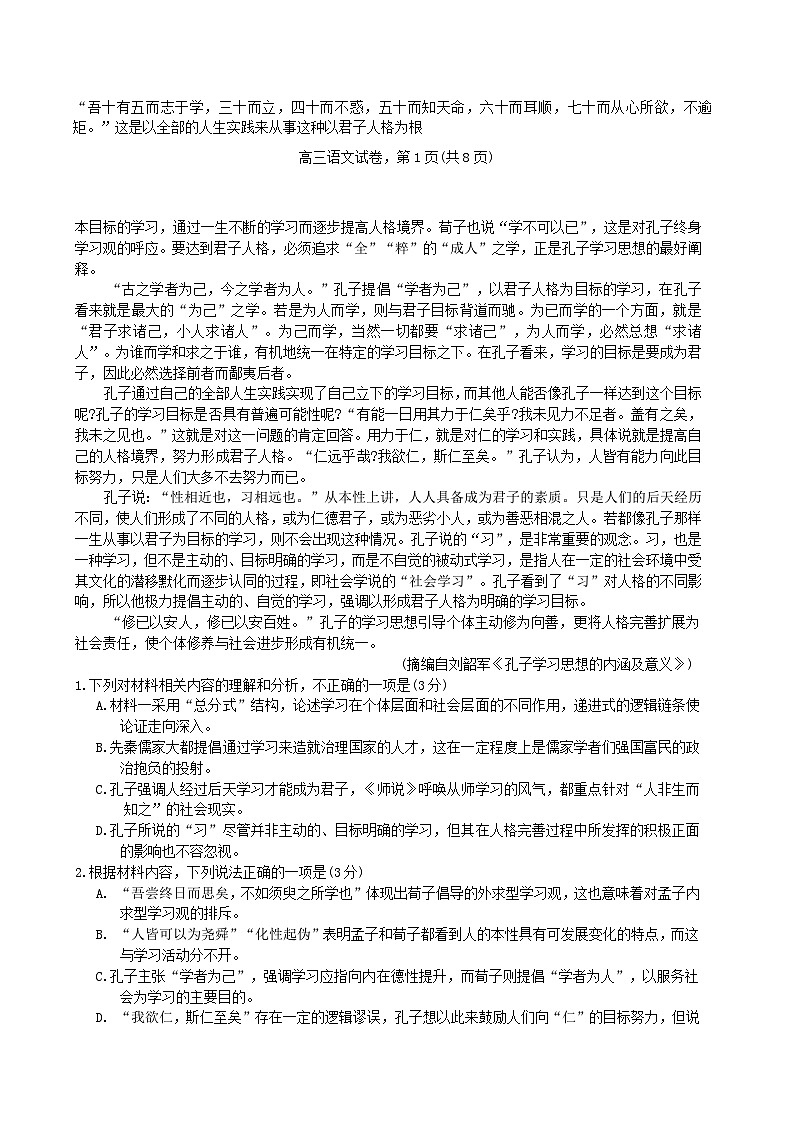 江苏省南通市海安市2026届高三上学期期初学业质量监测语文试卷（Word版附答案）第2页