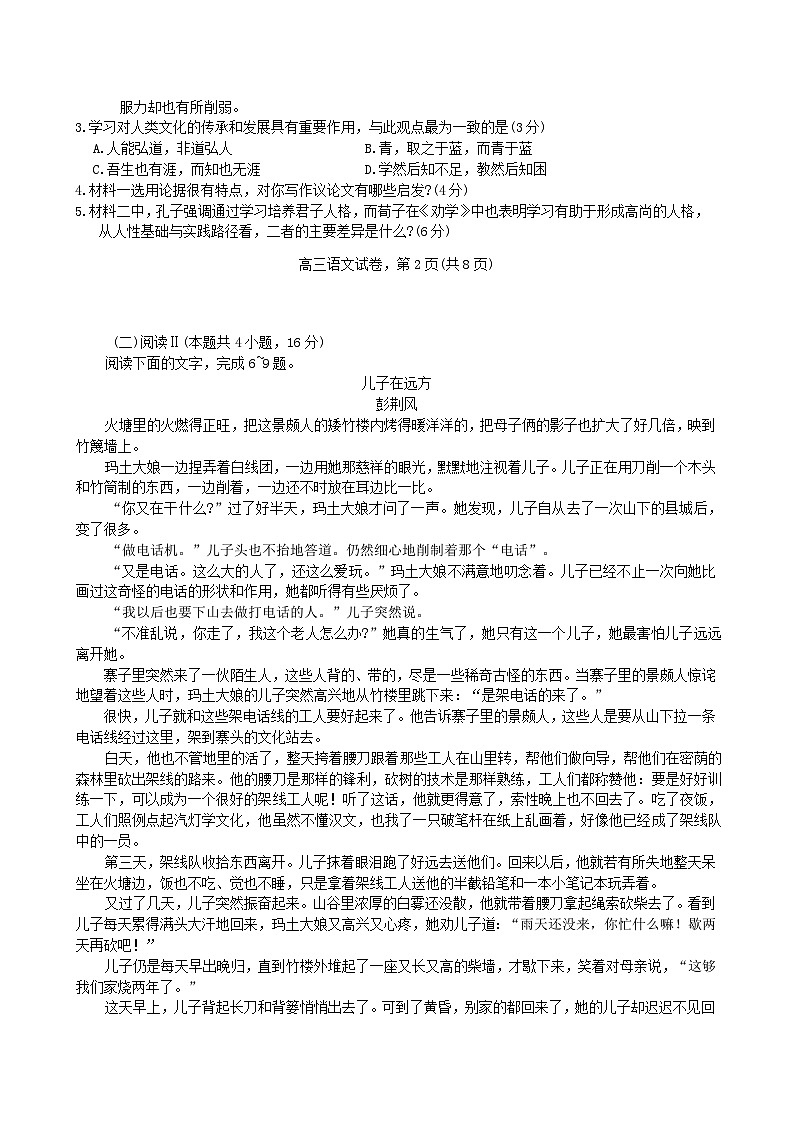 江苏省南通市海安市2026届高三上学期期初学业质量监测语文试卷（Word版附答案）第3页