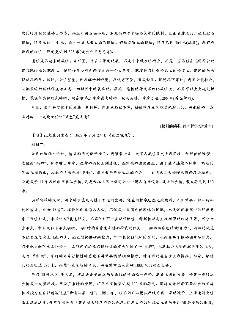 山西省晋中市2026届高三上学期9月质量监测语文试卷第2页