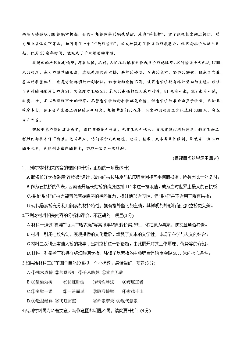 山西省晋中市2026届高三上学期9月质量监测语文试卷第3页
