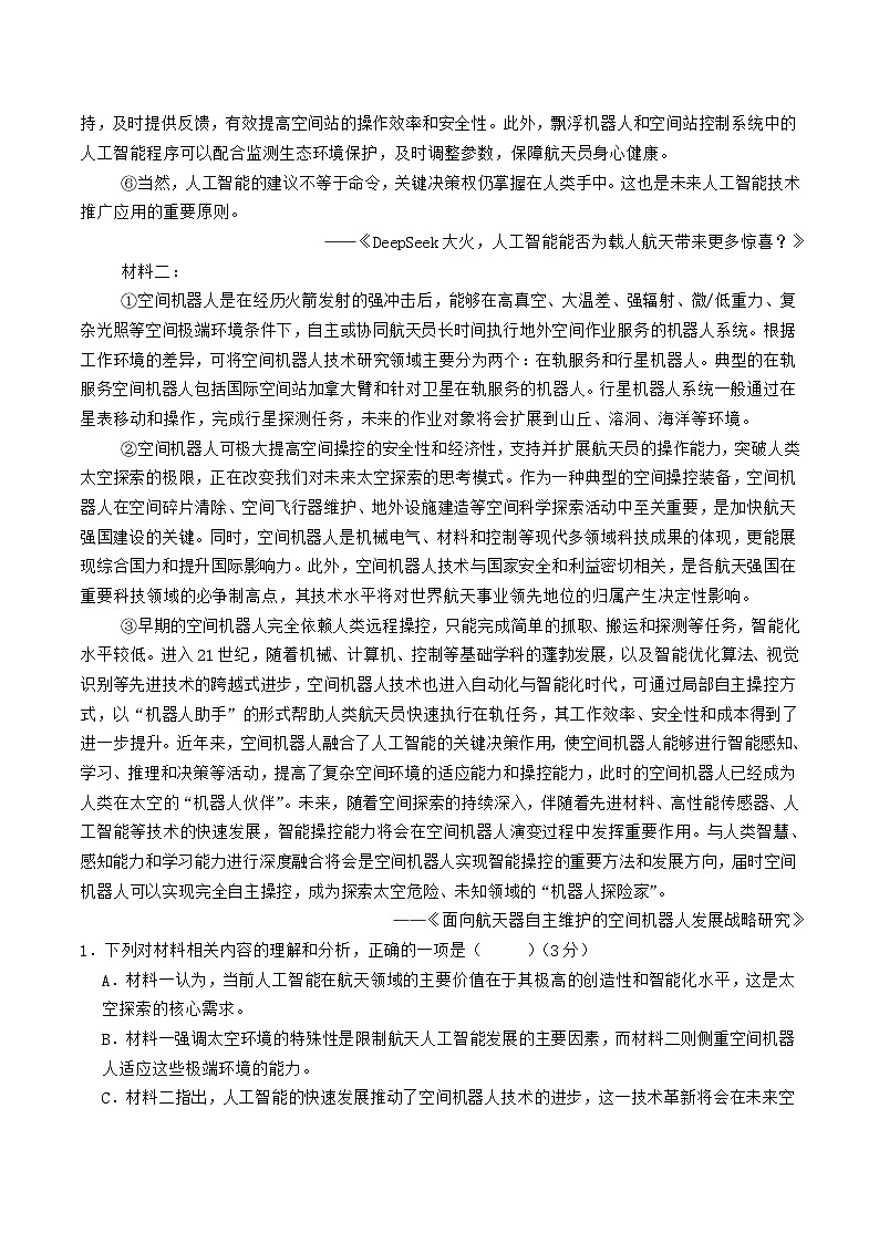 四川省泸州市龙马潭区4校2026届高三上学期开学联考语文试卷（Word版附答案）第2页