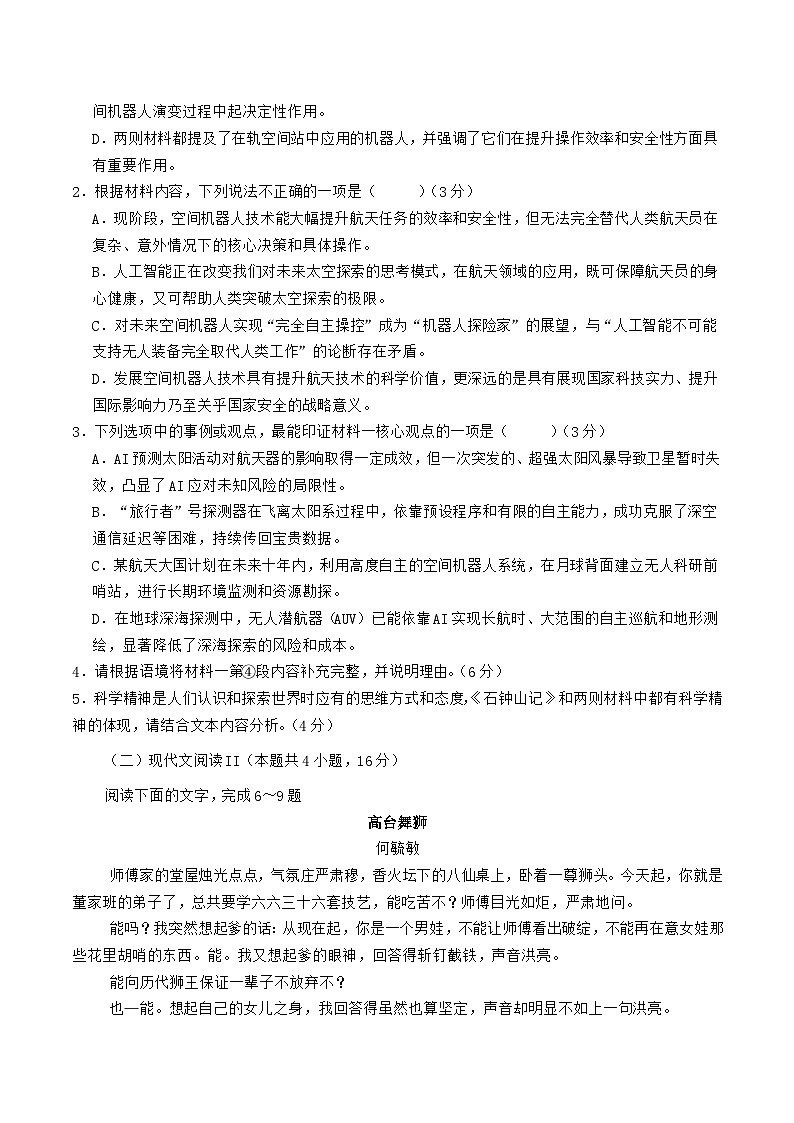 四川省泸州市龙马潭区4校2026届高三上学期开学联考语文试卷（Word版附答案）第3页