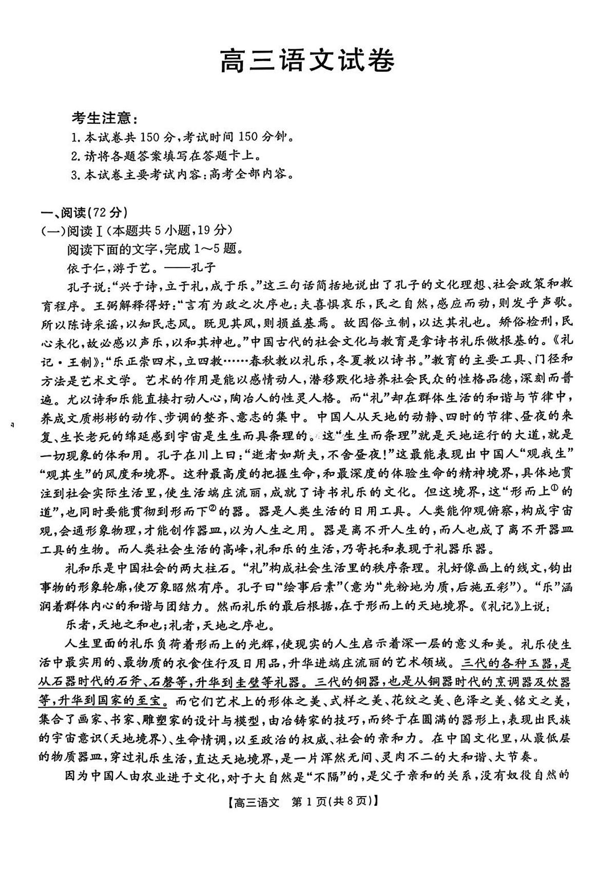 江西省金太阳2026届高三上学期9月开学考（26-13C）语文试题+答案第1页