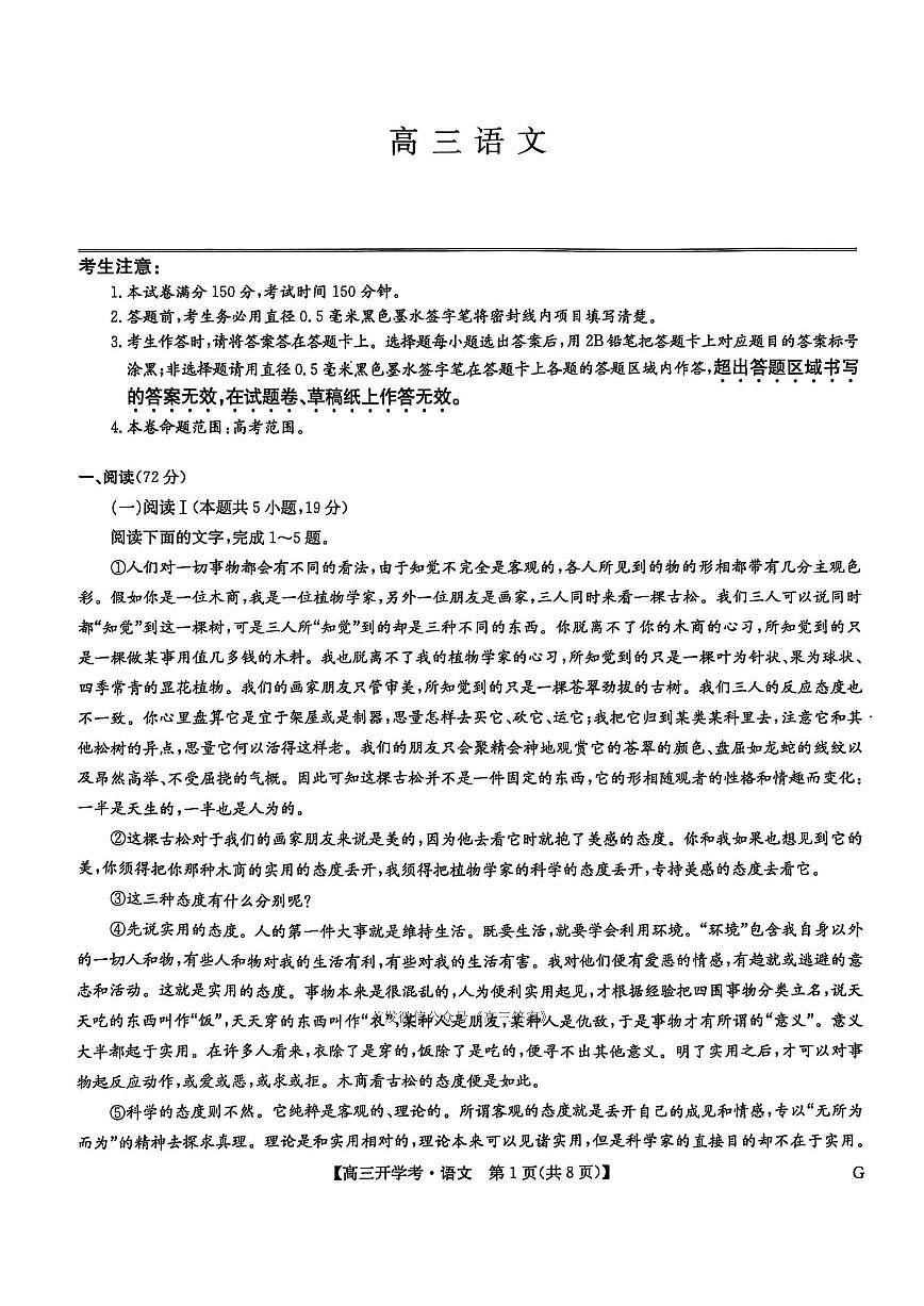 九师联盟巩固卷2026高三上学期9月开学考（G）语文试题+答案第1页