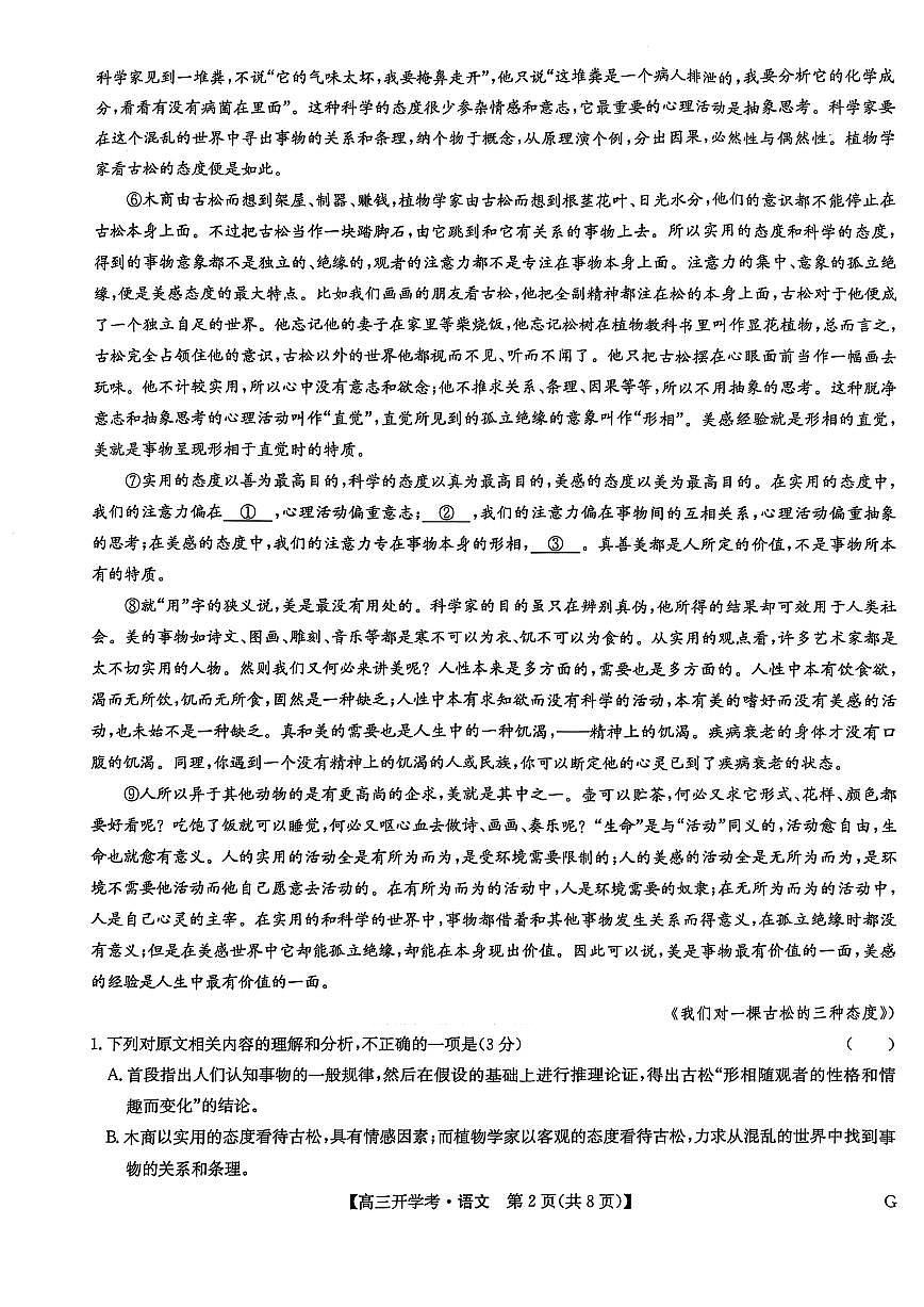九师联盟巩固卷2026高三上学期9月开学考（G）语文试题+答案第2页