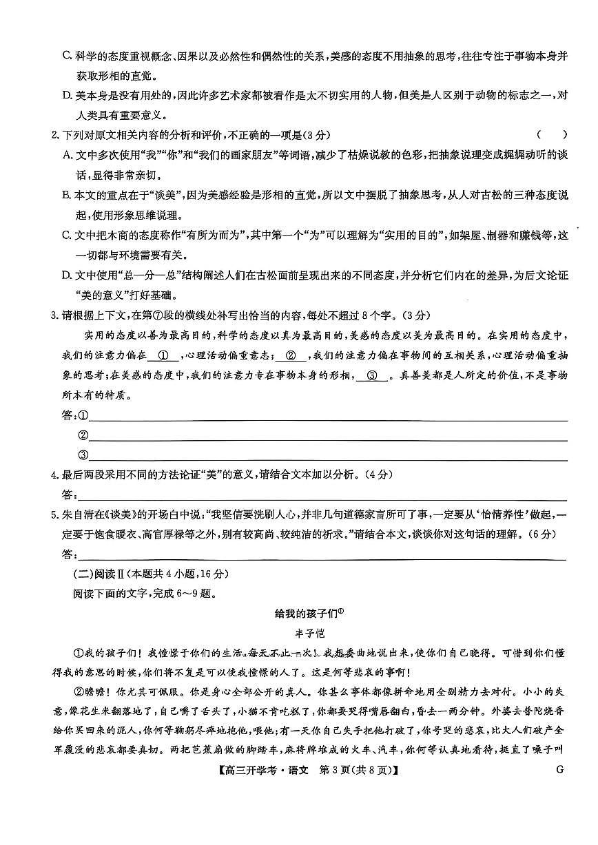 九师联盟巩固卷2026高三上学期9月开学考（G）语文试题+答案第3页