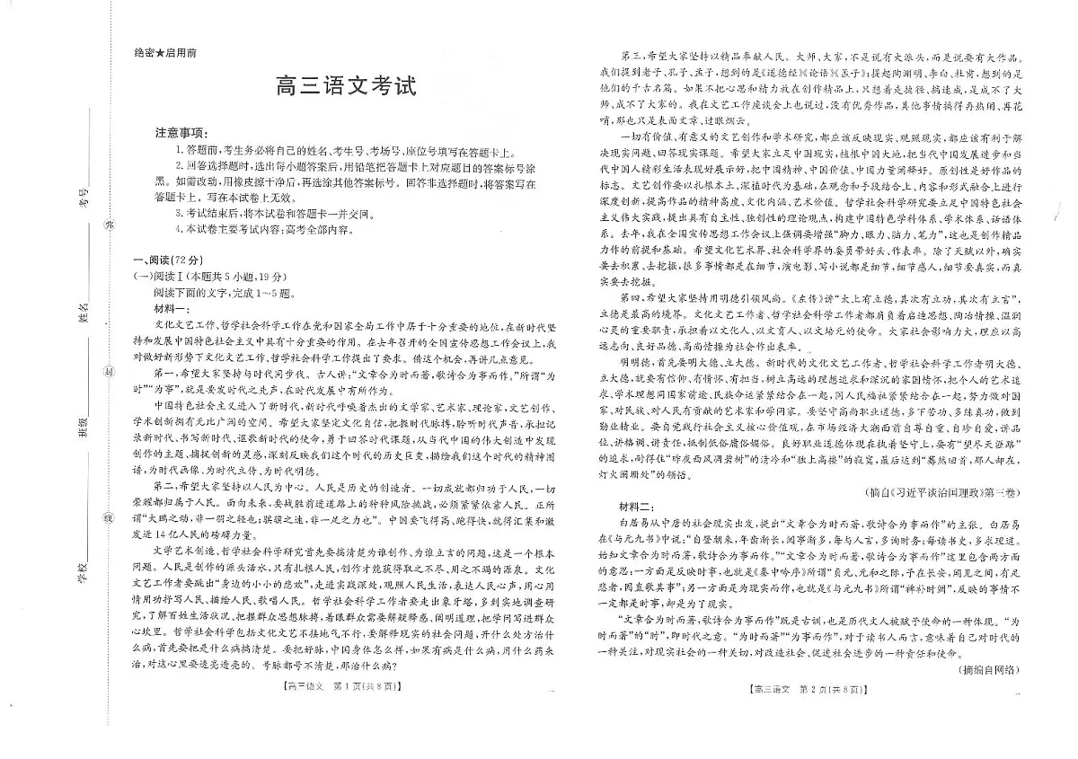 辽宁省金太阳2026届高三上学期9月开学联考（26-16C）语文试卷+答案第1页