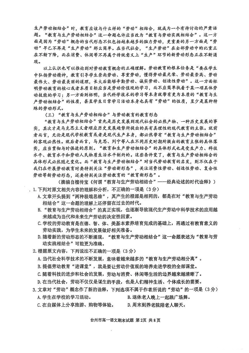 浙江省台州市2024学年第一学期高一年级期末质量评估试题语文（含答案）第2页