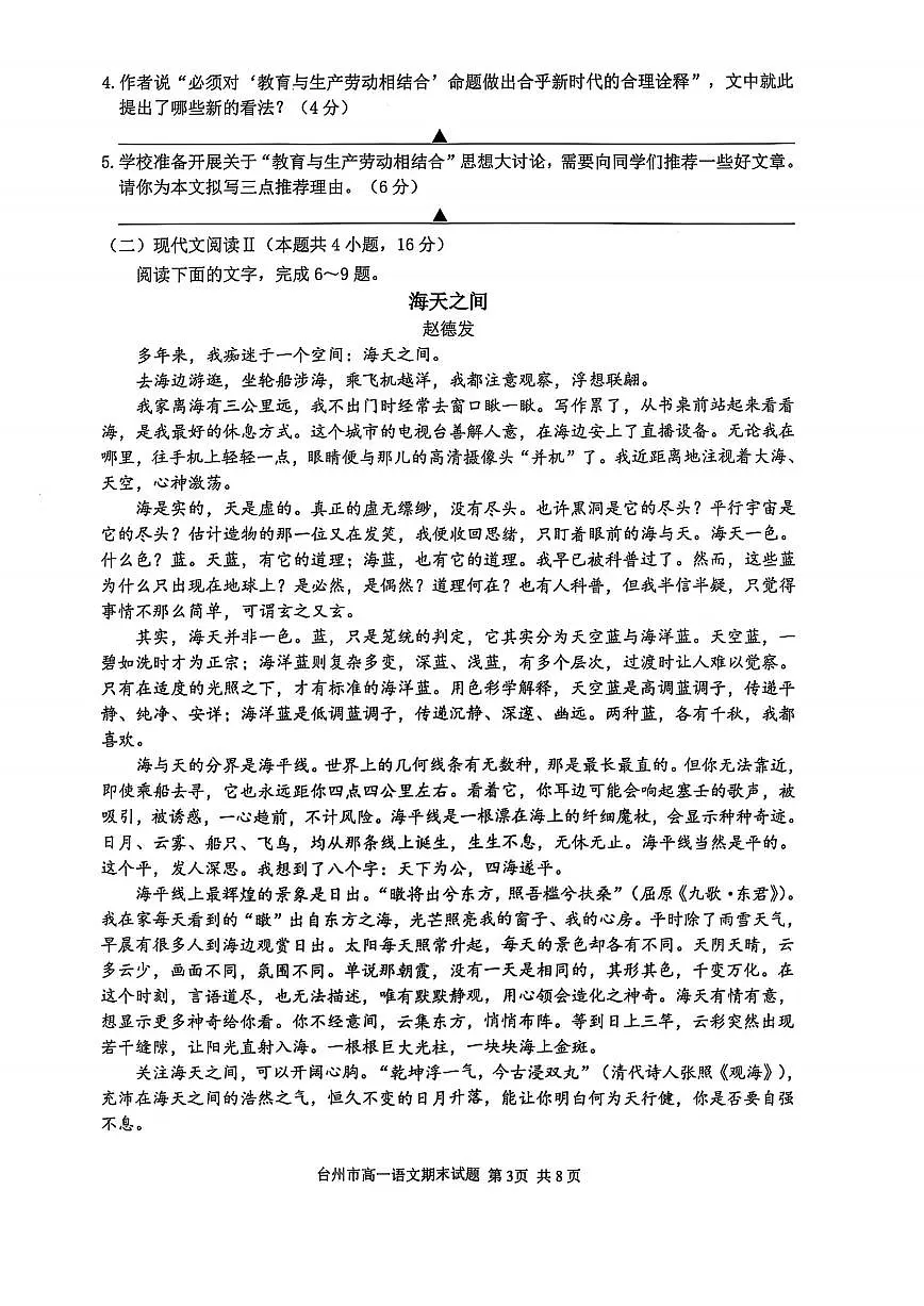 浙江省台州市2024学年第一学期高一年级期末质量评估试题语文（含答案）第3页