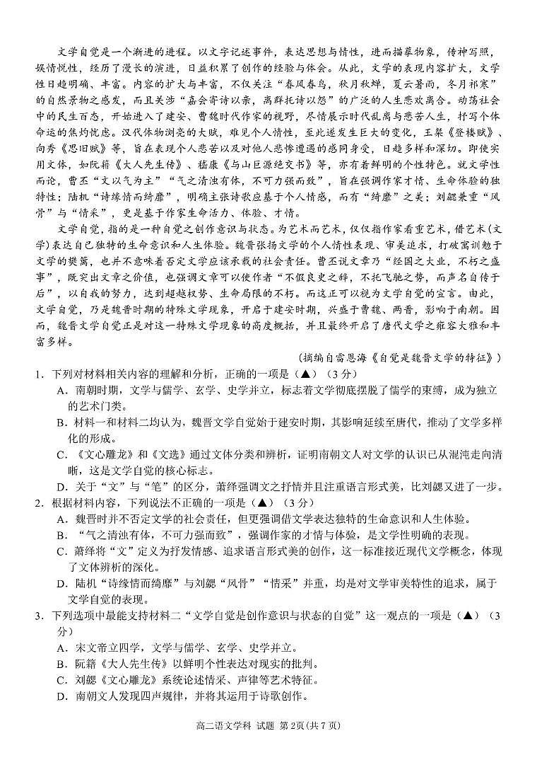 浙江省三锋联盟2024-2025学年高二下学期4月期中考试语文试卷+答案第2页