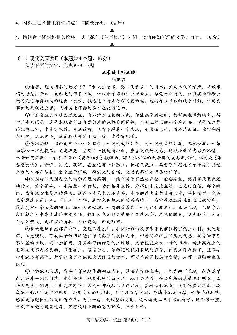 浙江省三锋联盟2024-2025学年高二下学期4月期中考试语文试卷+答案第3页