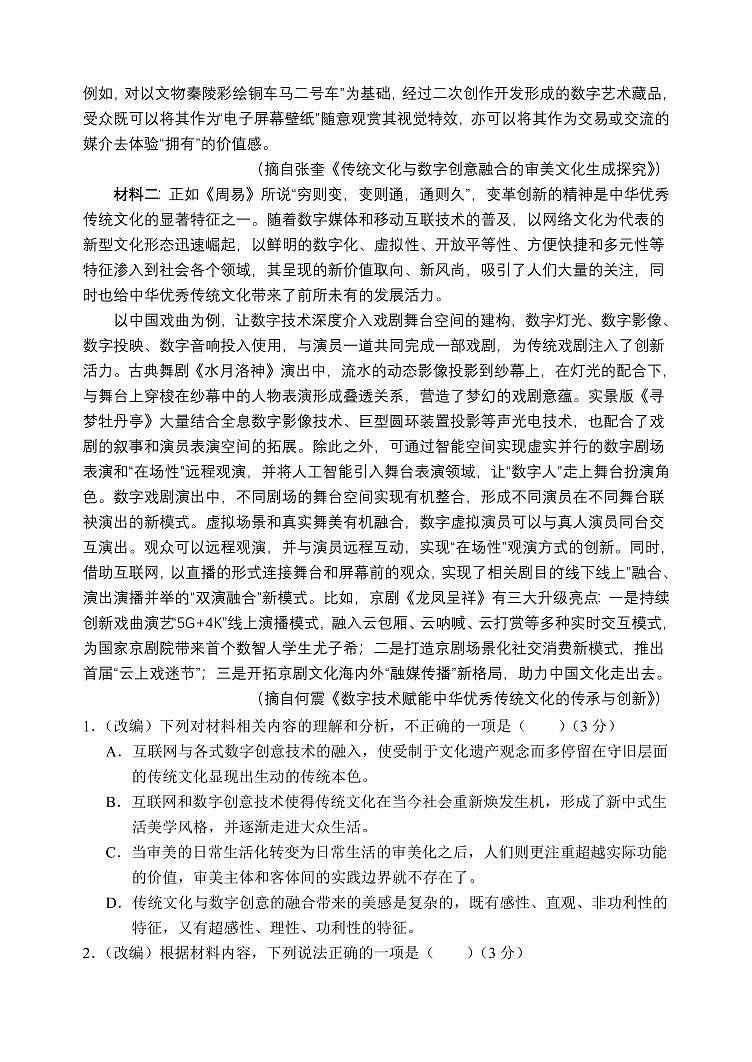 重庆市七校联盟2026届高三上学期9月第一次适应性考-语文试题+答案第2页